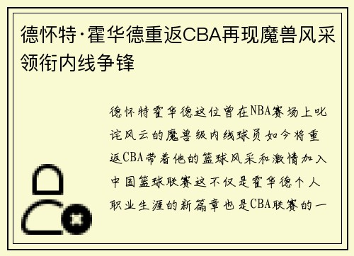 德怀特·霍华德重返CBA再现魔兽风采领衔内线争锋
